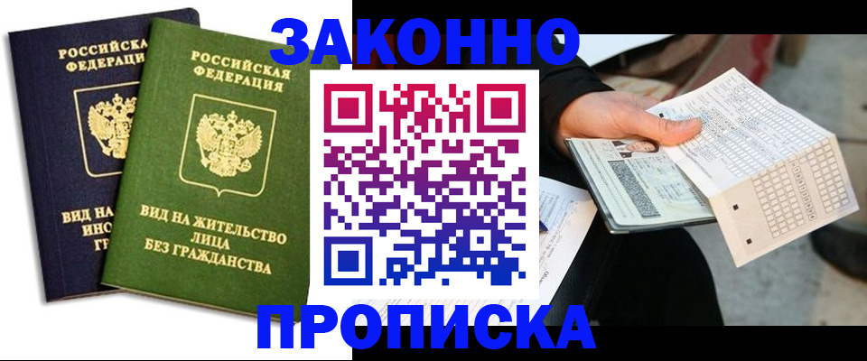 прописка паспорт в Кусе