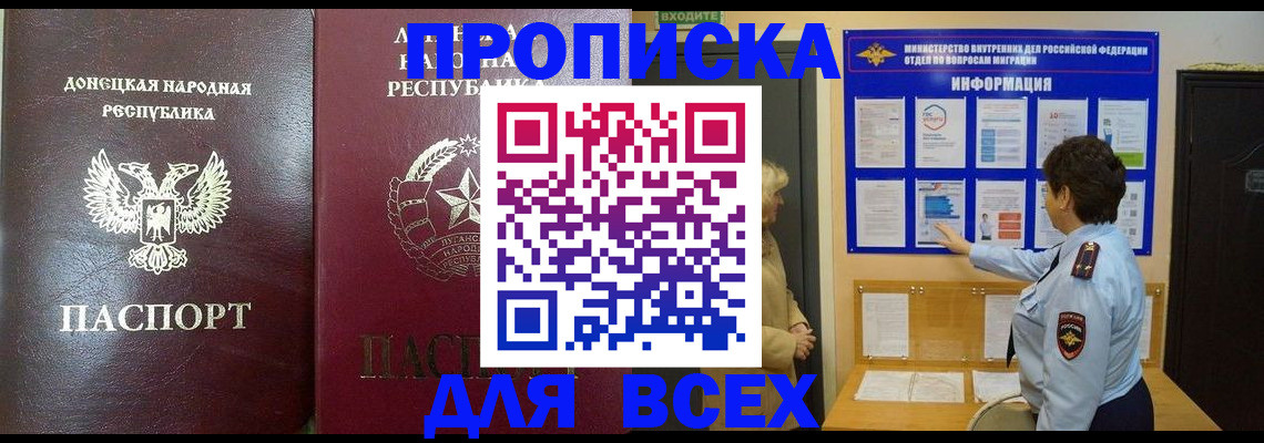 временная регистрация для всех в Кусе