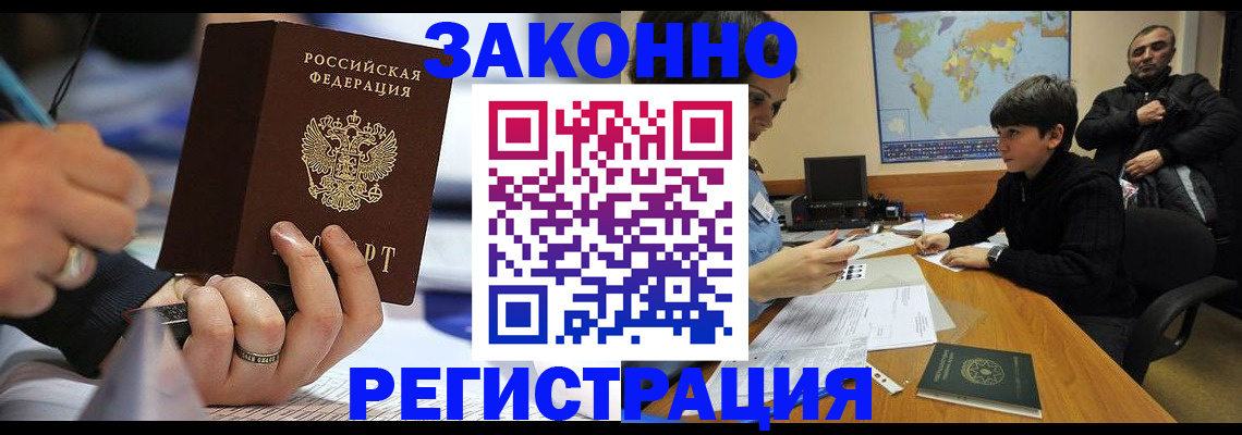 прописка иностранных граждан в Кусе