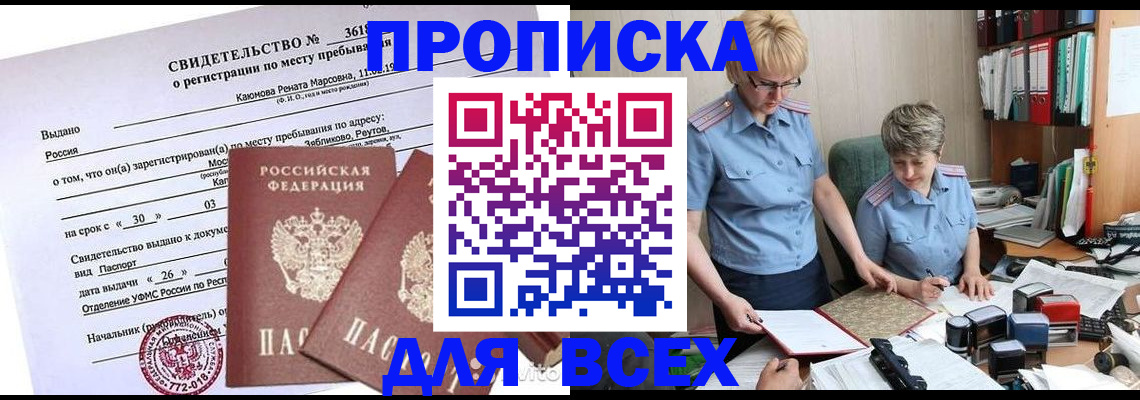 прописка для кредита в Кусе